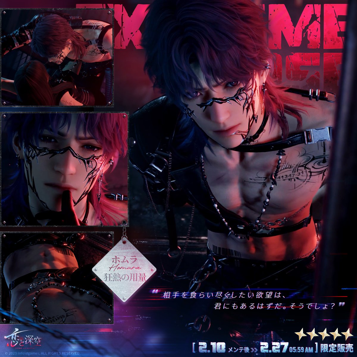 思念紹介】 限定/願う「逃げ場なき明日」にて獲得可能な 星5思念