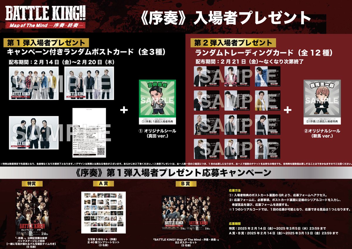 序奏＞入場者プレゼント ＆ 公開記念オリジナルシール配布＋ 特別