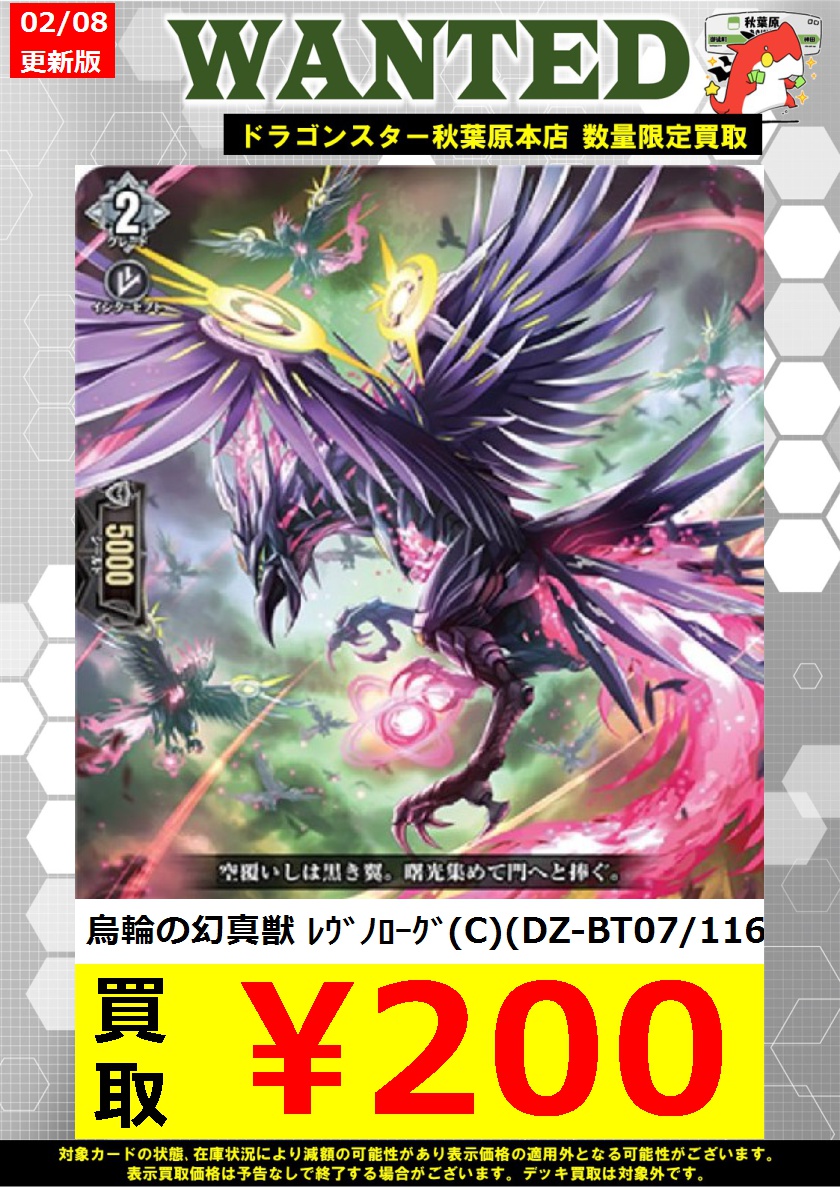 ヴァンガード】 幻真獣たりません💧 烏輪の幻真獣 ﾚｳﾞﾉﾛｰｸﾞ(C)(DZ-BT07