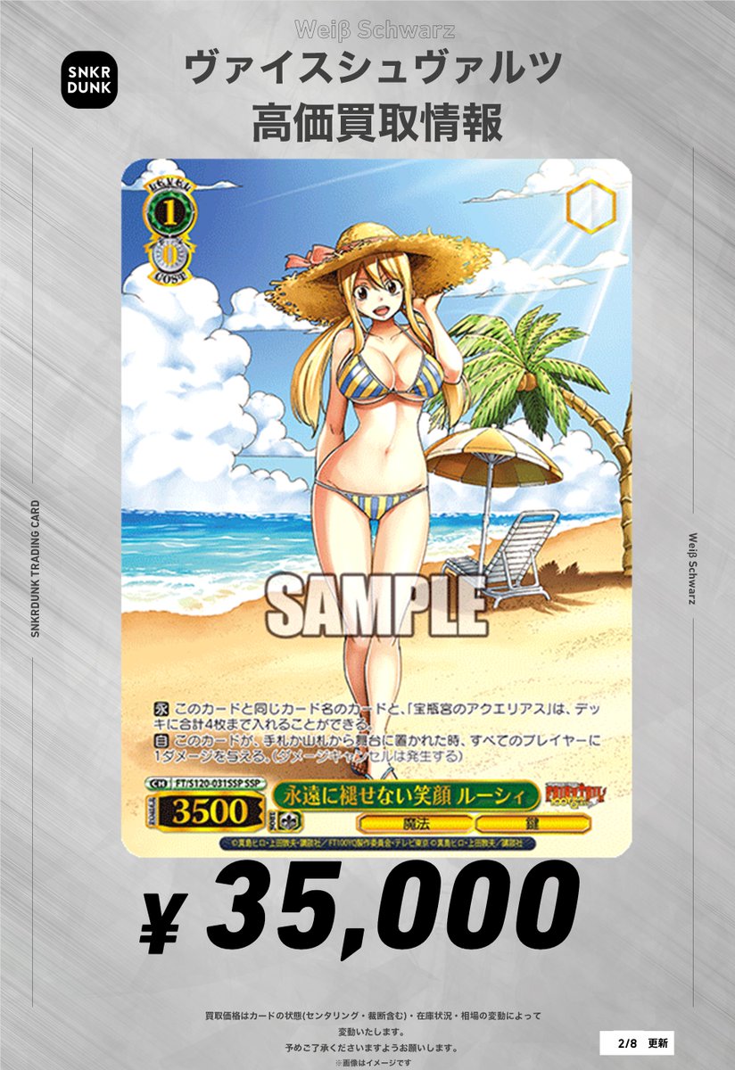 ヴァイスシュヴァルツFAIRYTAIL 永遠に褪せない笑顔ルーシィSSP