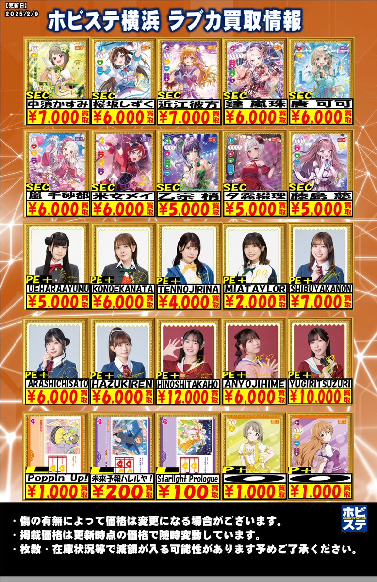 ラブカ 買取情報] ラブカの買取表になります～(*'ω'*) かすみんぶちょ