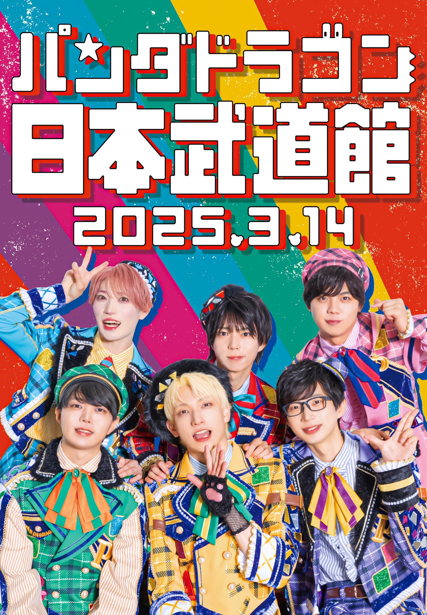 パンダドラゴン パンダドラゴン パラゴン ハピカ なるき なぎ ぱっち