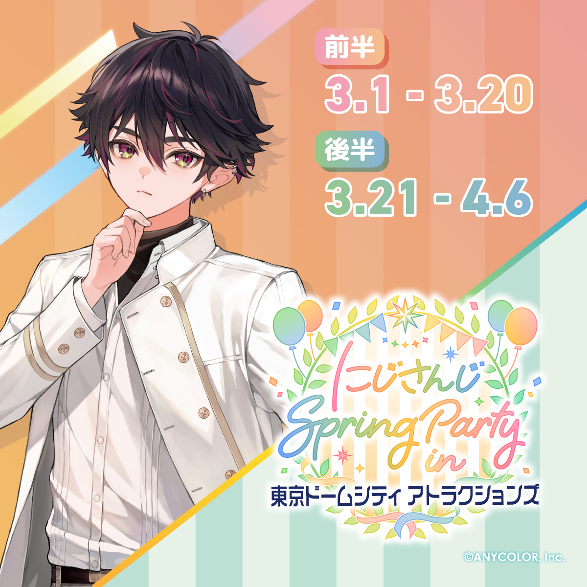 酒寄颯馬 スイパラコラボ 青海珈琲 にじさんじ 特典フォトカード