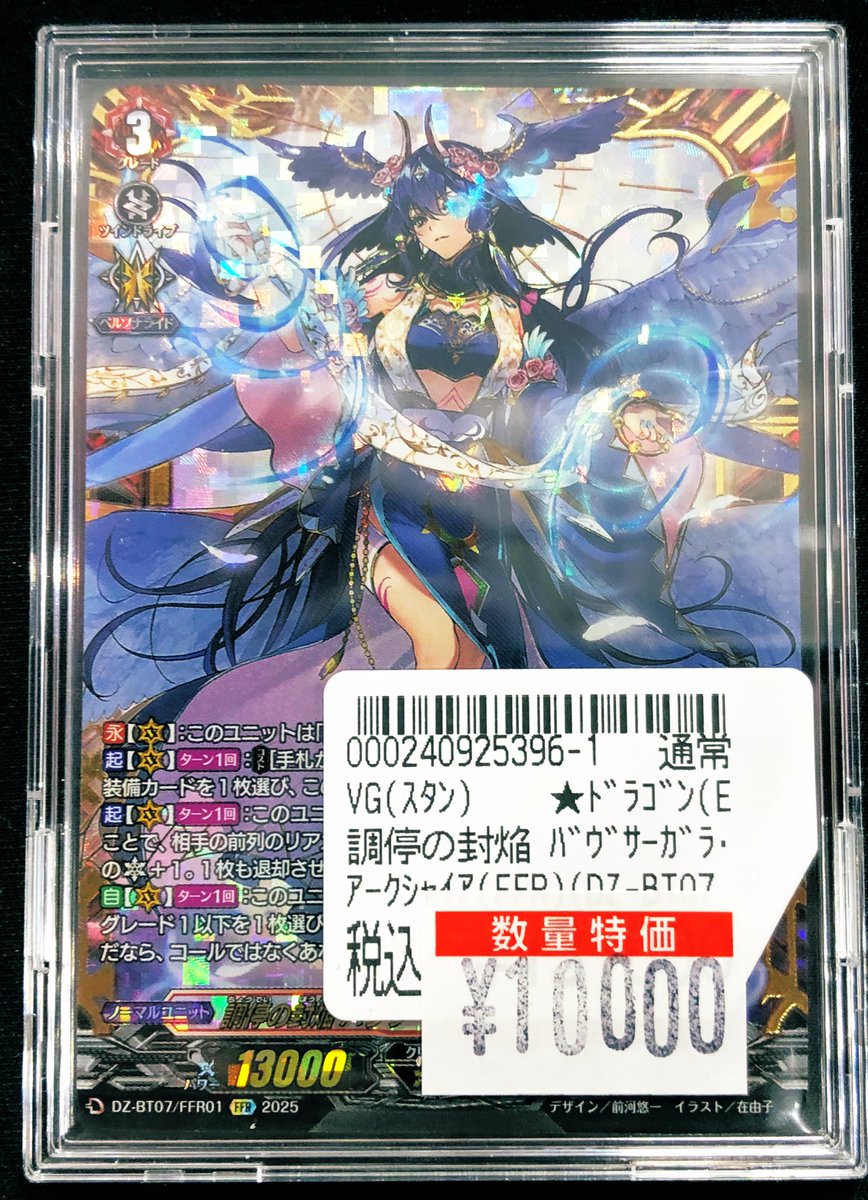 バ*ネ様 バヴサーガラ・アークシャイアFFR バヴサーガラ・アーク