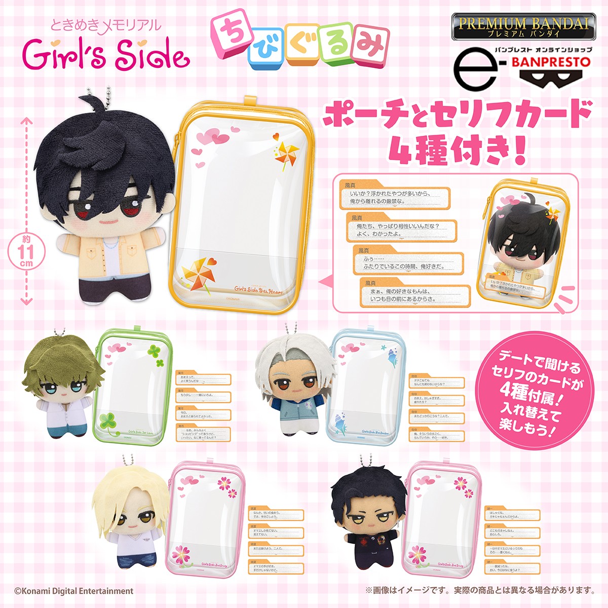 ときめきメモリアル Girl's Side」シリーズの全4タイトルから、歴代