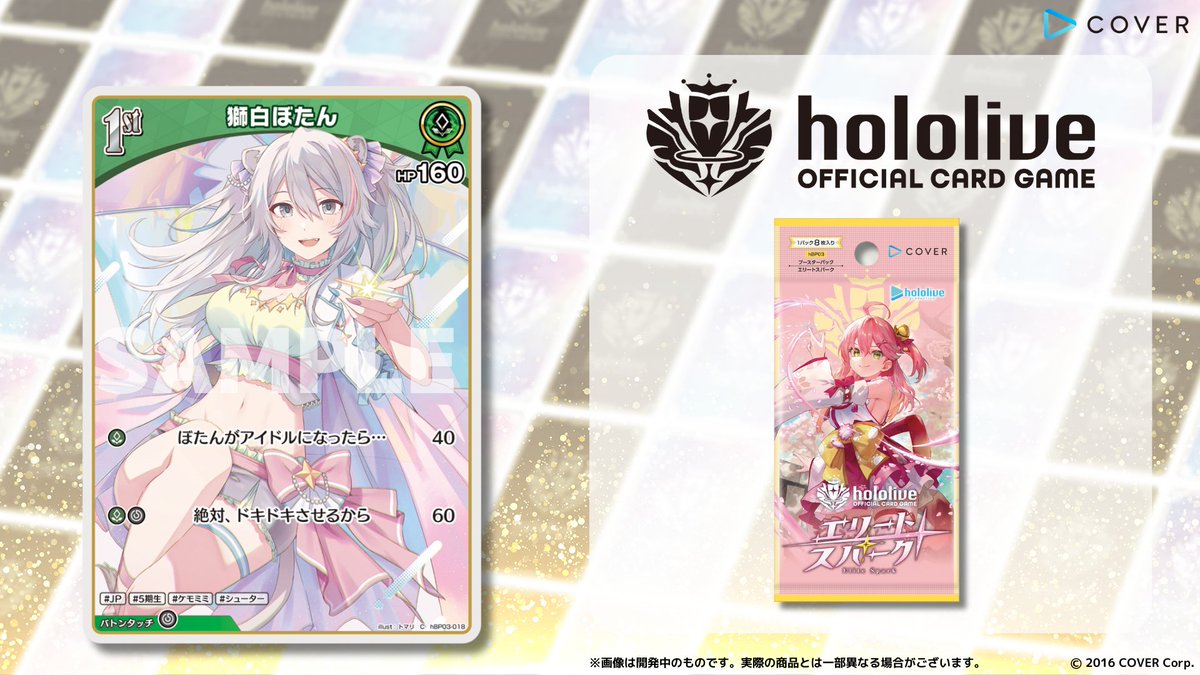 ホロカ 新カード紹介】 3月21日(金)発売のブースターパック『エリート