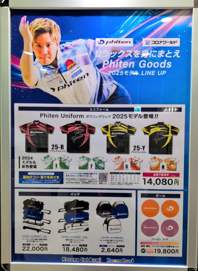 ファイテン × コロナワールドコラボ スペアボール新色販売中♥ ウェア