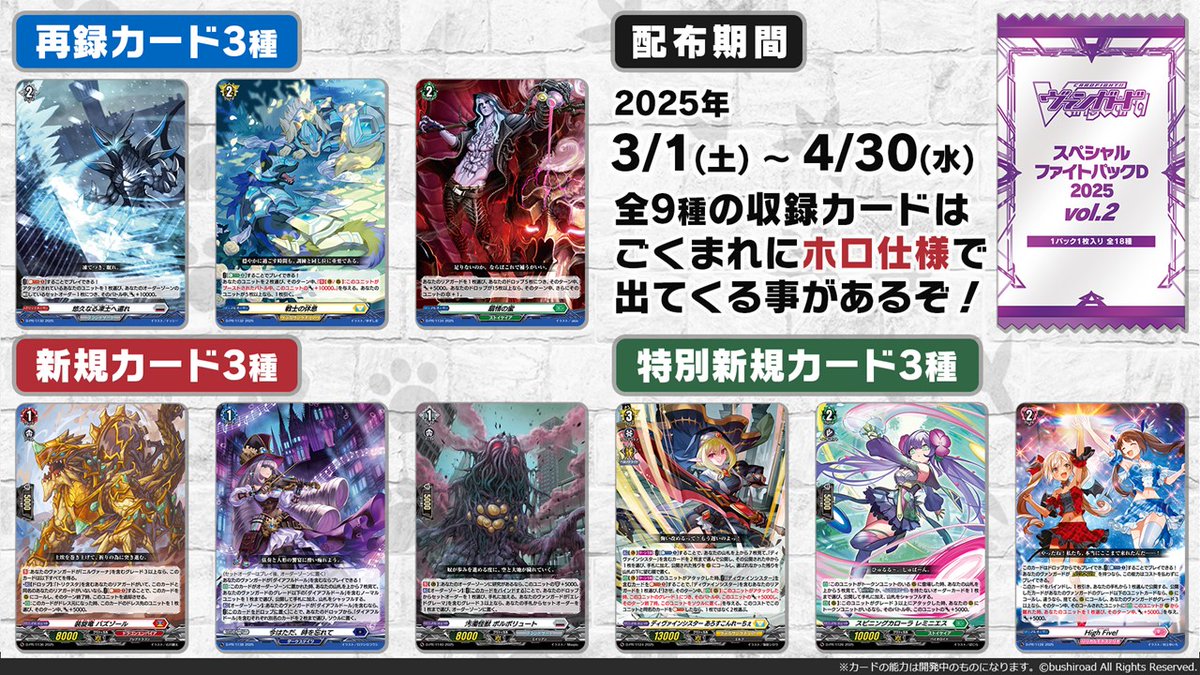 🦉#どこヴァン！ねお🐈 👇本日のカード情報はコチラ👇 ｢スペシャル