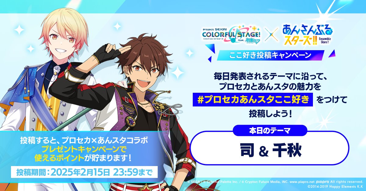 プロセカあんスタコラボ ✨ 毎日発表されるテーマにそって #プロセカ