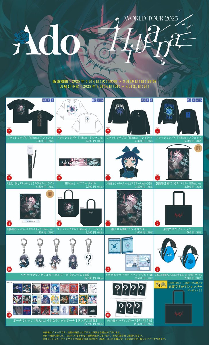 Ado WORLD TOUR 2025 “Hibana” 先行物販（通販）のグッズラインナップ