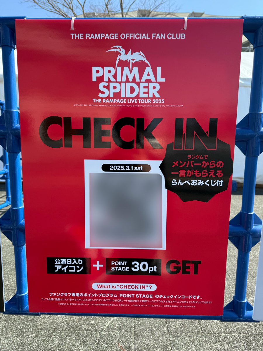 ファンクラブ新企画「らんぺおみくじ」✨】 会場に設置されている