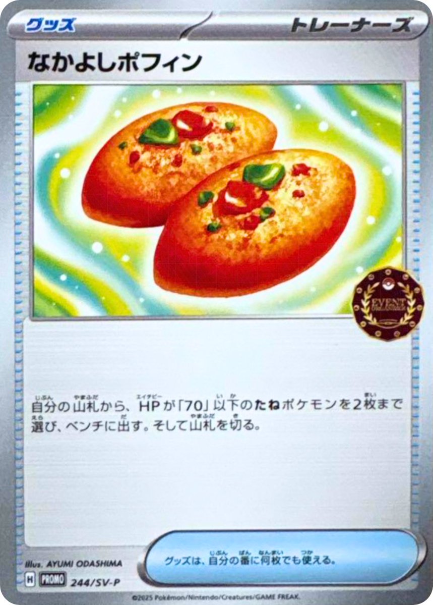 新カード判明】 公認自主イベントに参加すると貰えるオーガナイザー