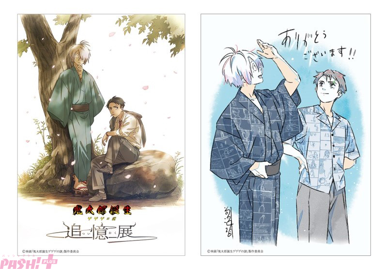 ゲ謎】「鬼太郎誕生 ゲゲゲの謎 ～追憶展～ 終章」が渋谷PARCOにて開催