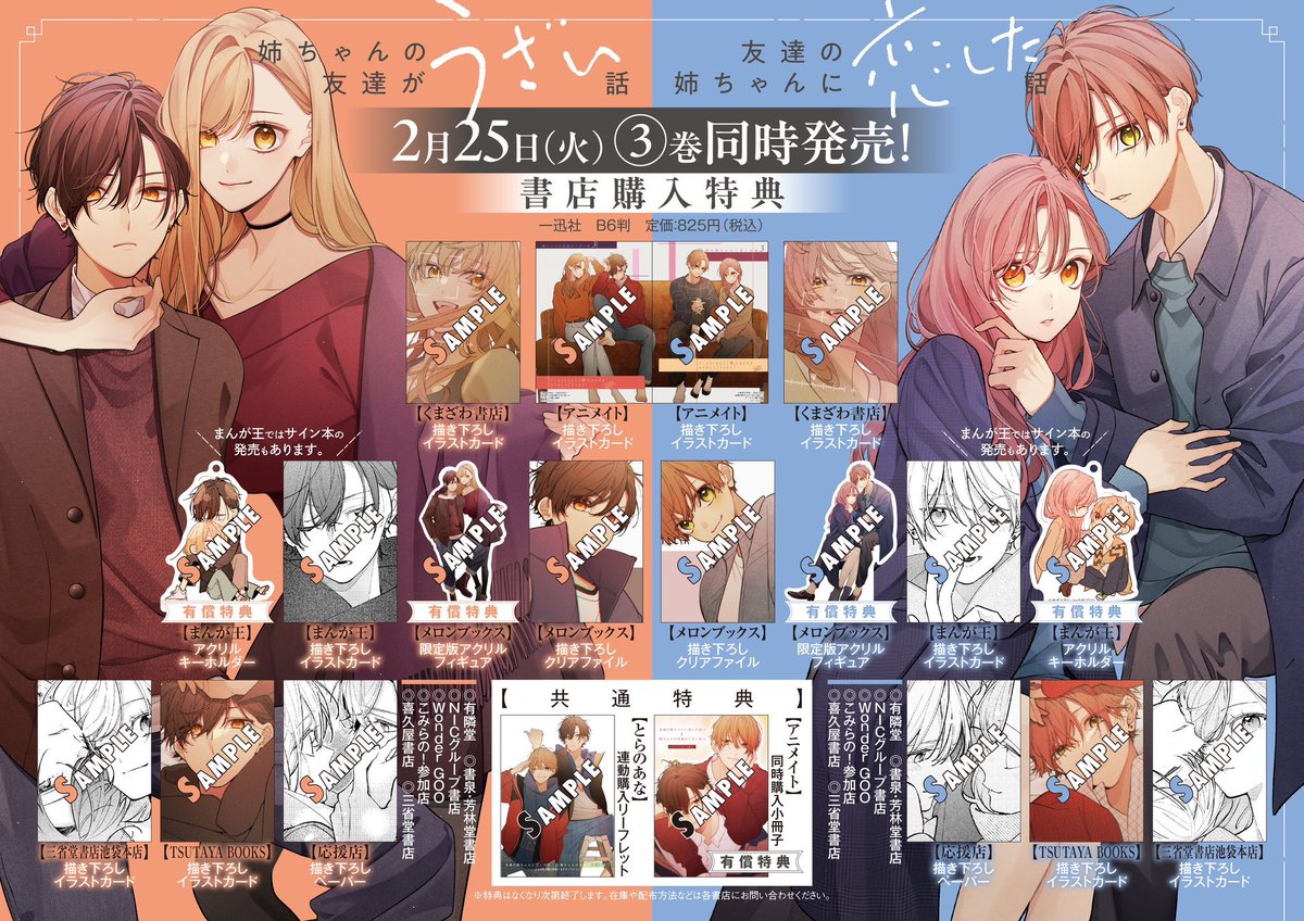 ◇コミック特典情報◇ 本日、2月21日(金)発売○TSUTAYA限定✽イラスト