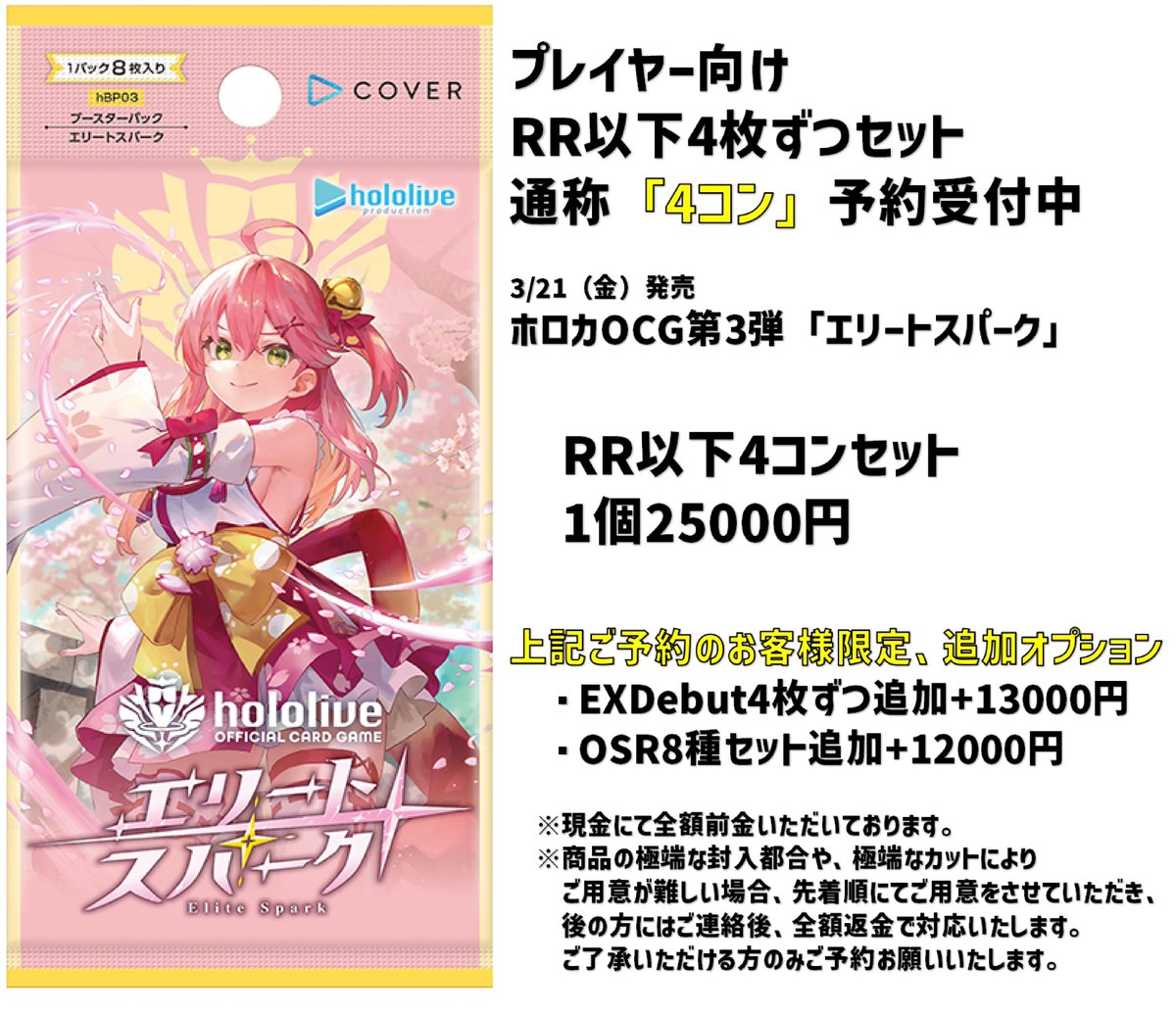 ホロカ ホロライブOCG エリートスパーク OSR1枚ずつ RR以下4コン