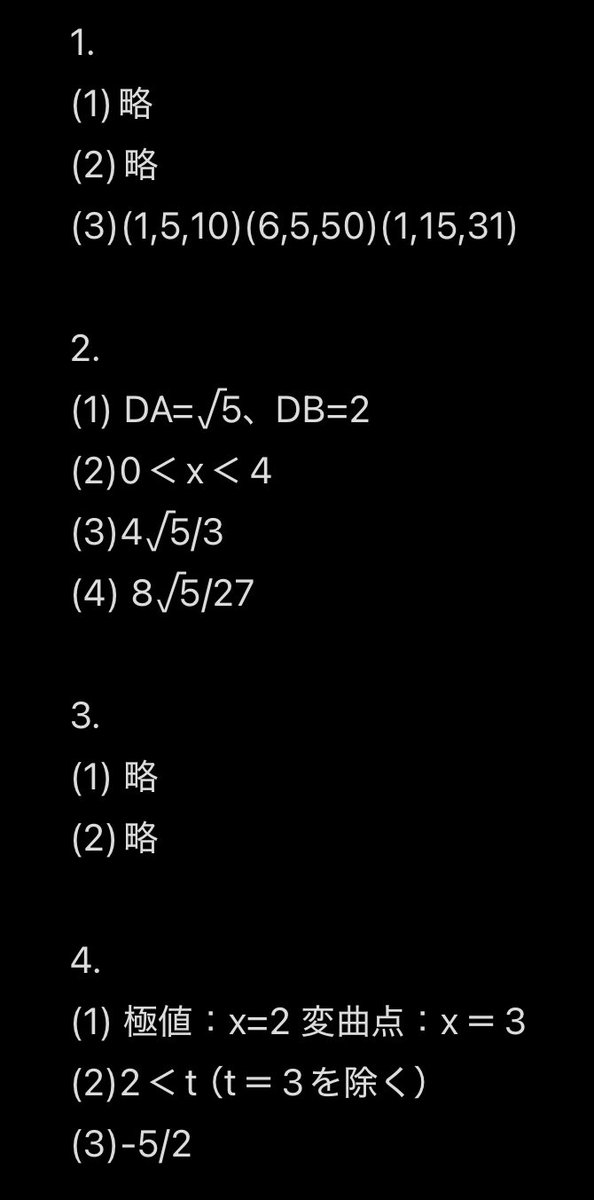 解答速報】 ※弊学学生が解いた結果です ※念の為センシティブ設定にしま