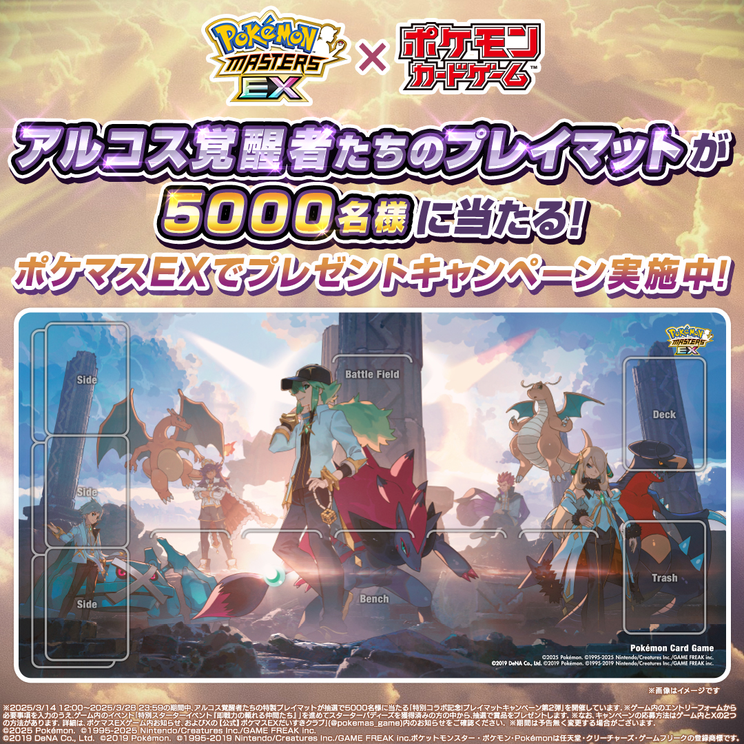 アプリ『ポケモンマスターズ EX』がポケモンカードゲームとコラボした