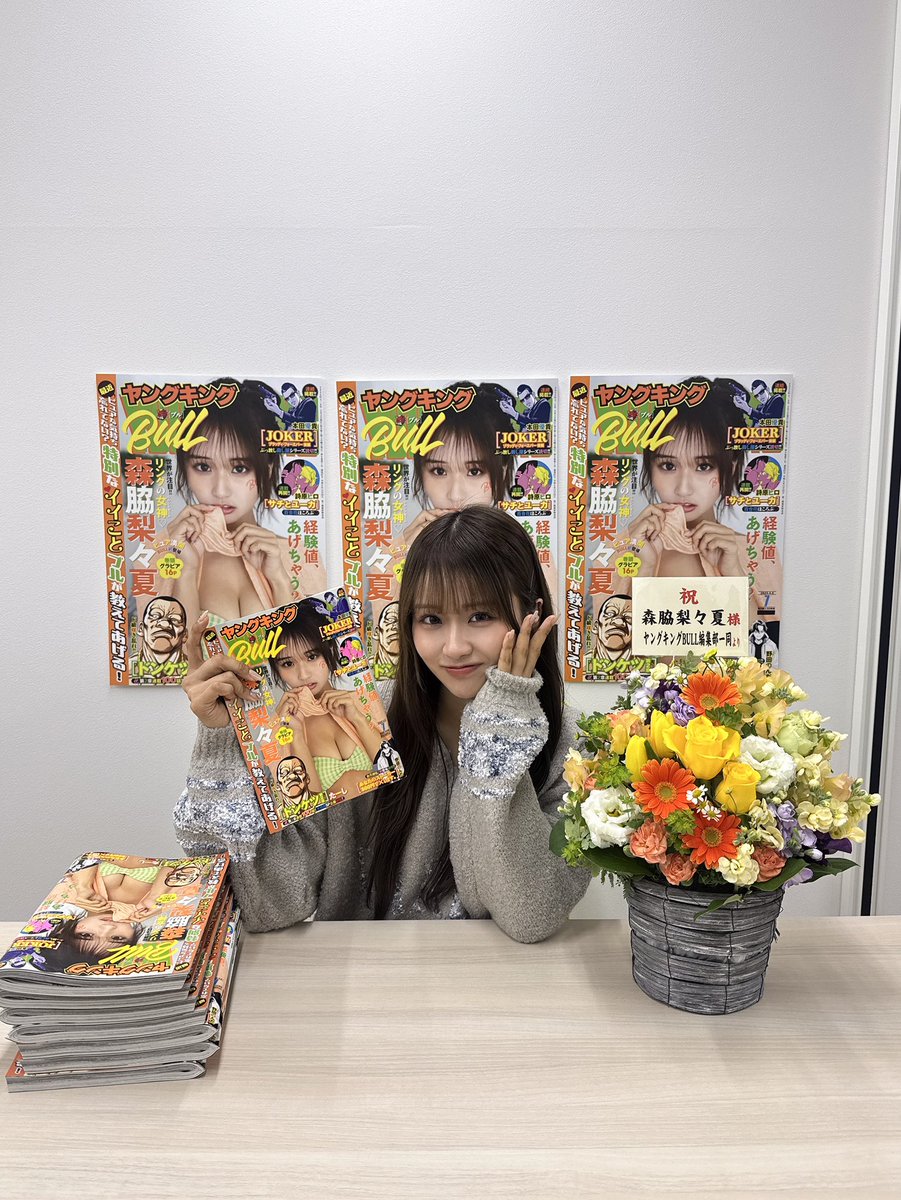 ヤングキングBULLオンラインサイン会！ 19.00〜です！！ 購入してない