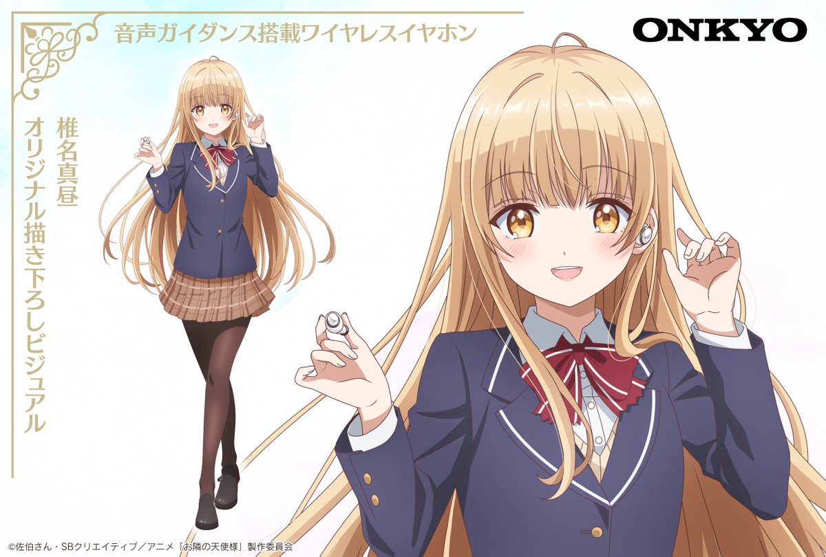 オンキヨー】限定イラスト公開🎉✨ 「椎名真昼」新規録り下ろしボイス