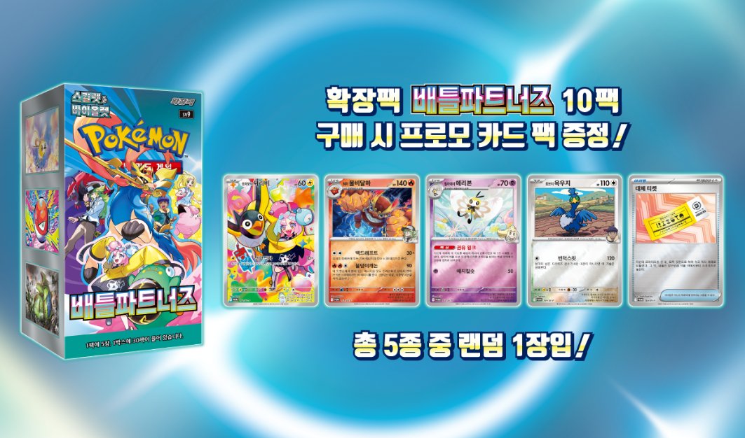 ポケカ海外情報】 韓国語版「バトルパートナーズ」を10パック購入する
