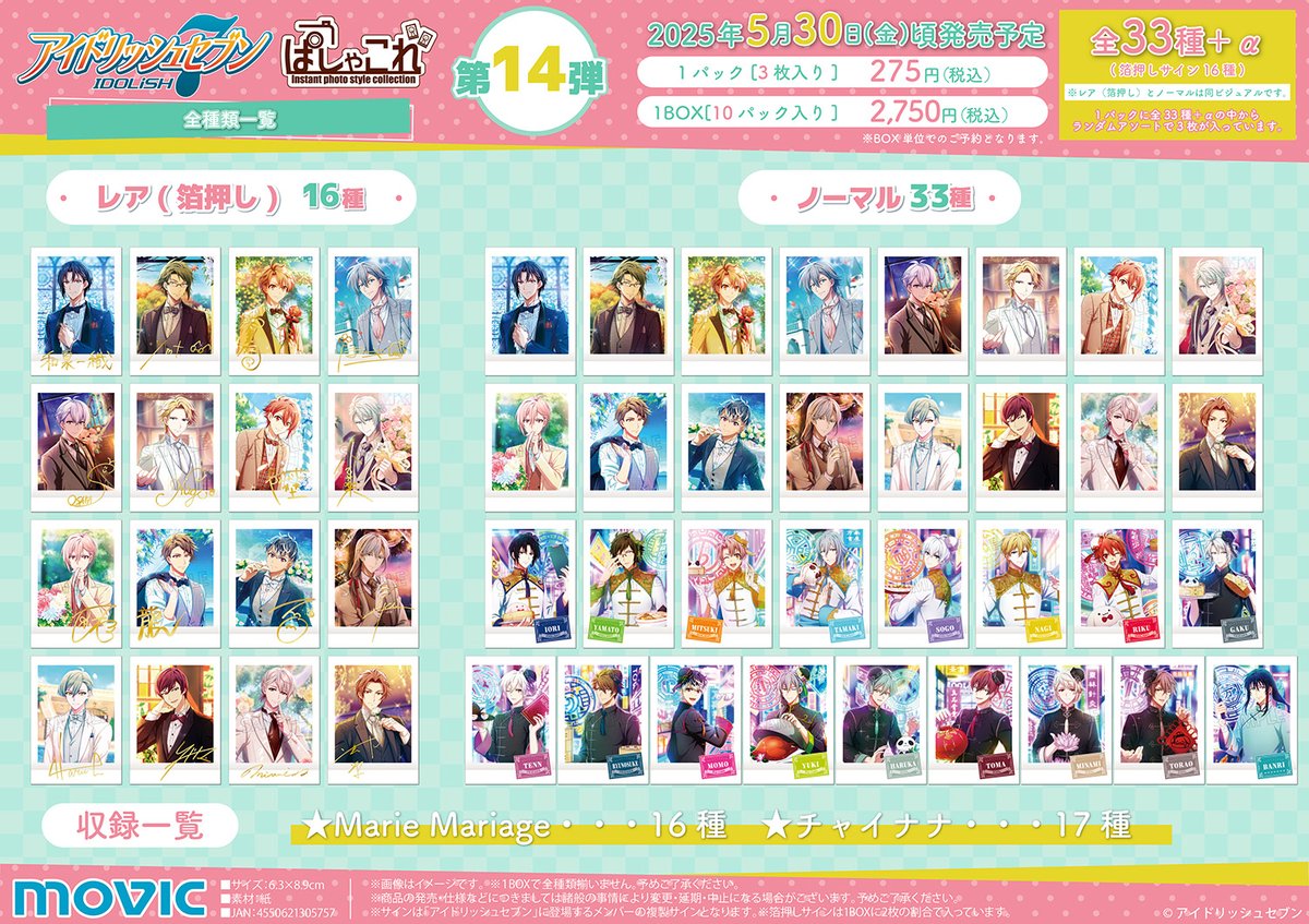 アイドリッシュセブン】インスタントカメラ写真風デザインの