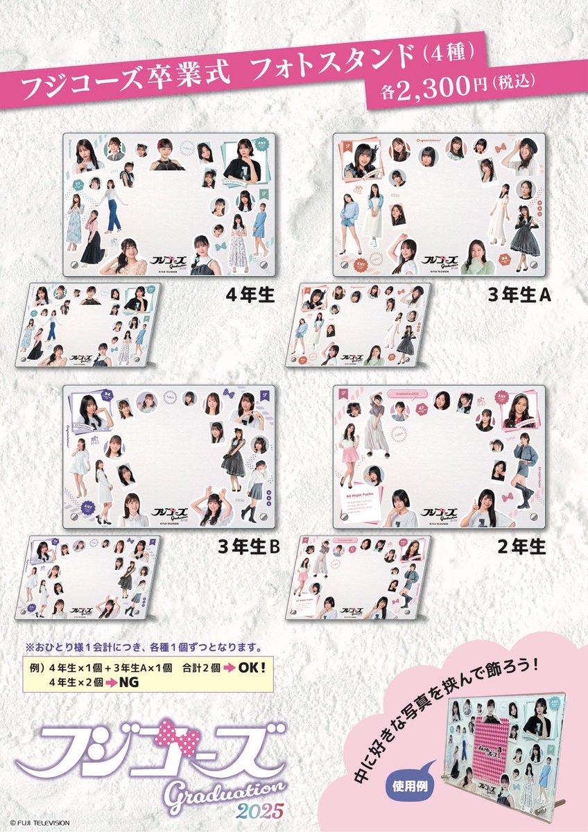 フジテレビ フジコーズ 卒業式 フォトスタンド 4点セット フジコーズ