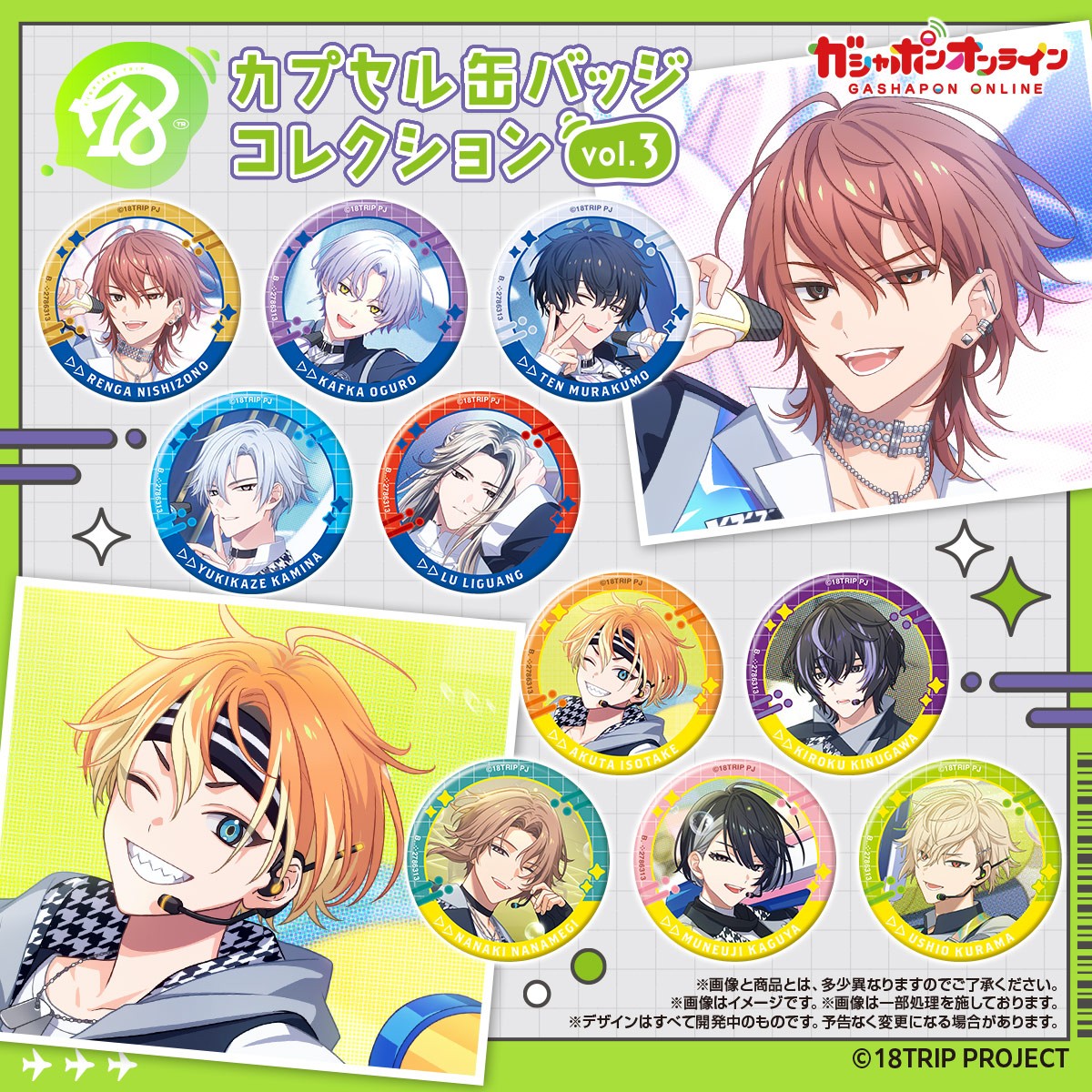 18TRIP 季肋 応援缶バッジ 缶バッジ エイトリ 【公式通販】