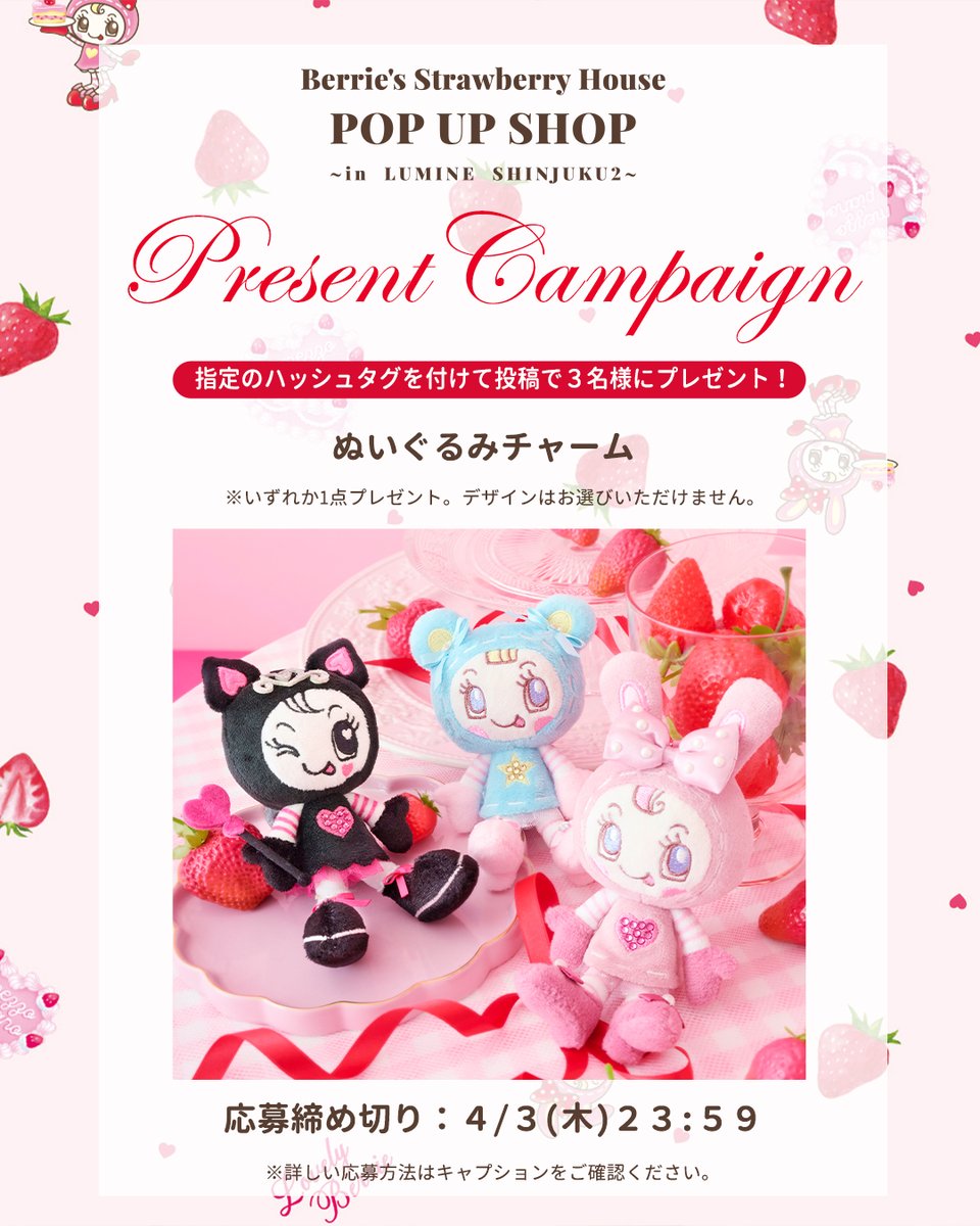 🍓Present Campaign🍓 メゾピアノジュニア25周年記念♡ベリエちゃん初