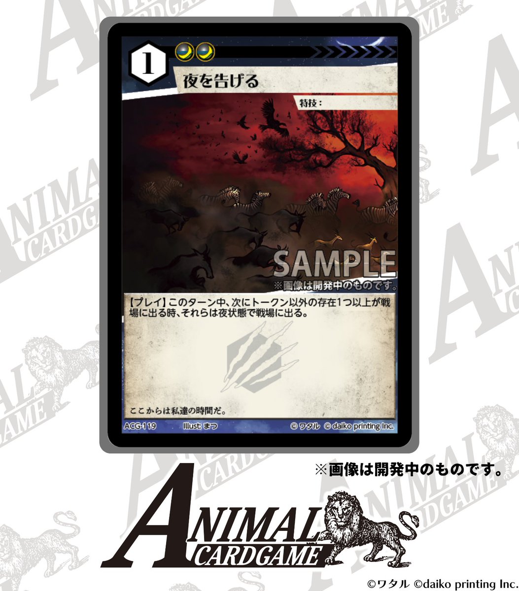 カードゲームうさぎ「アニマルカードゲーム」 現在開発中のカードを大