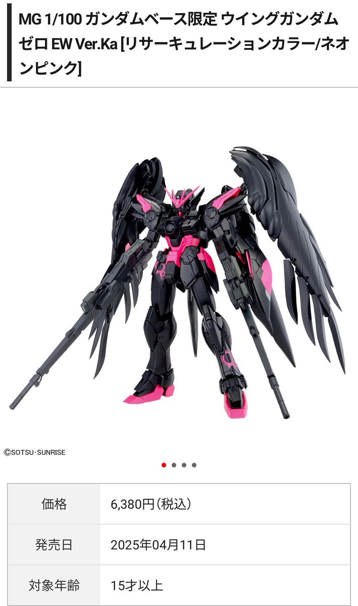 MG 1/100 ガンダムベース限定 ウイングガンダムゼロ EW Ver.Ka [リ