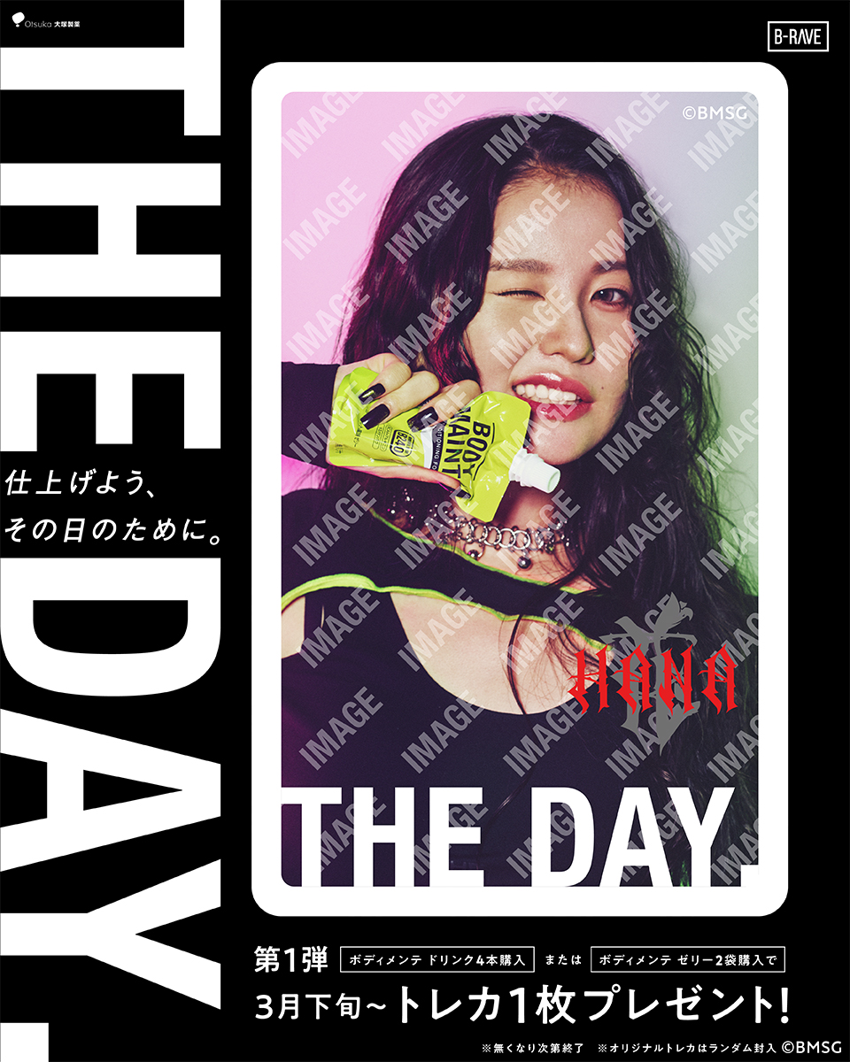 ボディメンテ × HANAオリジナルトレカ KOHARU #HANA #KOHARU @HANA__BRAVE