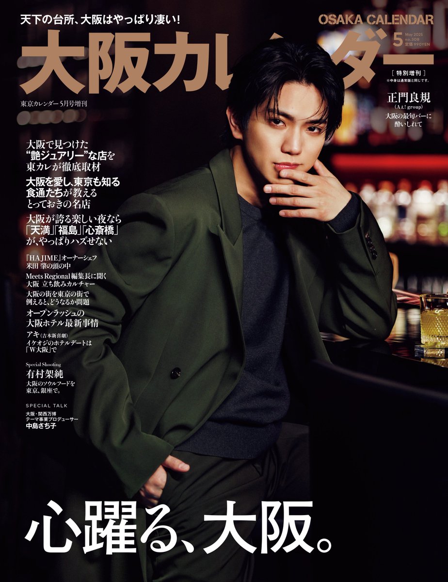 🅰️#Aぇǃgroup🅰️ 心躍る、大阪。心躍る、正門くん。 Aぇ! group