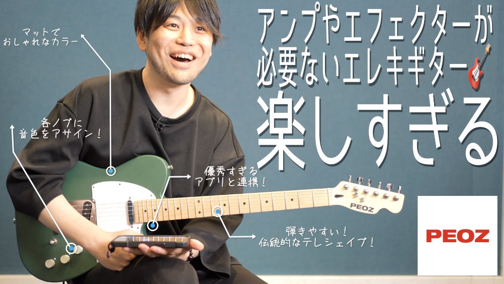 新星の如く現れたポップなスマートギターPEOZ🎸🎸前回の黒田さんの動画