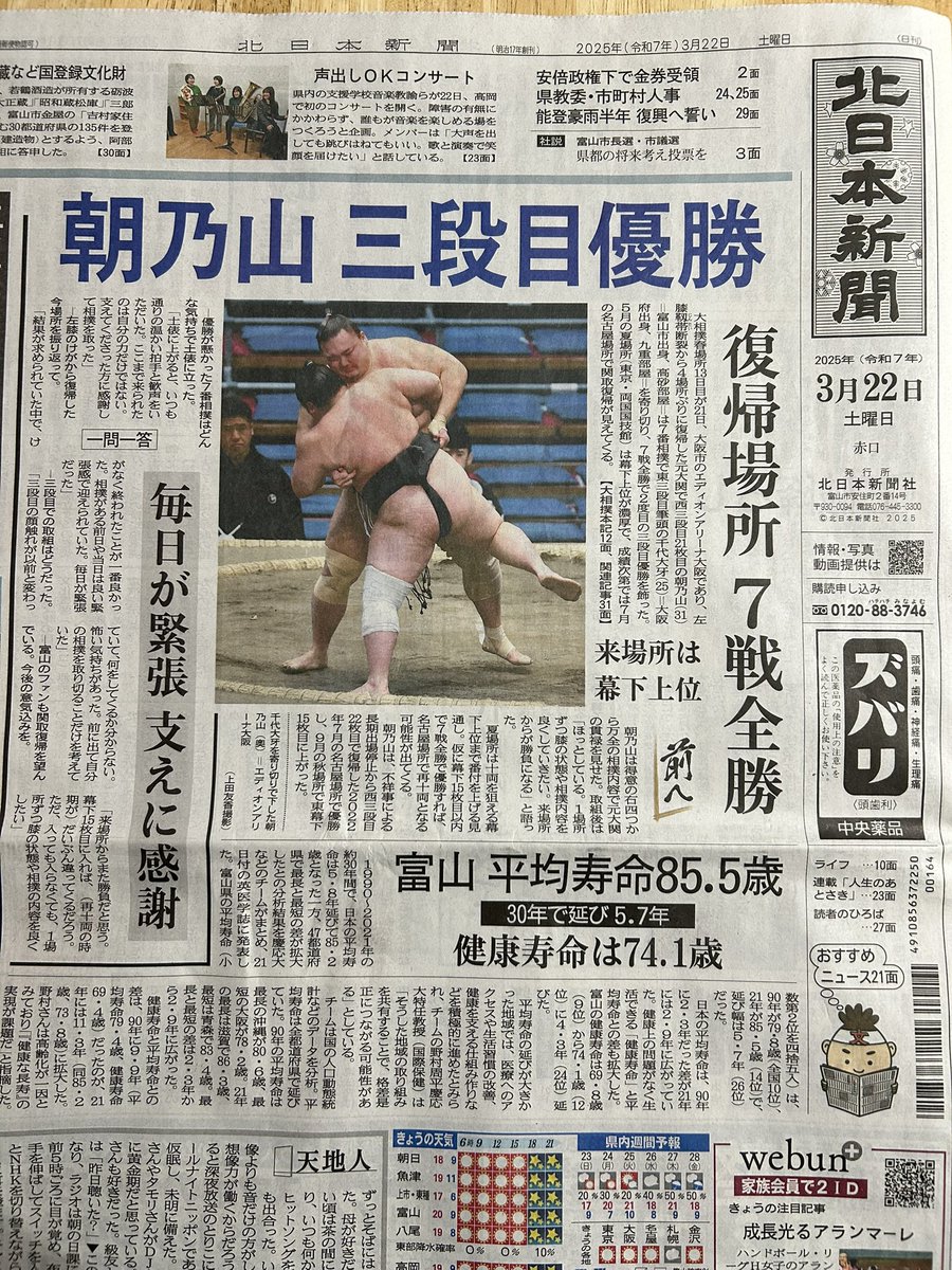 朝乃山『前へ』✨️✨️✨️ 三段目優勝、改めて本当におめでとう
