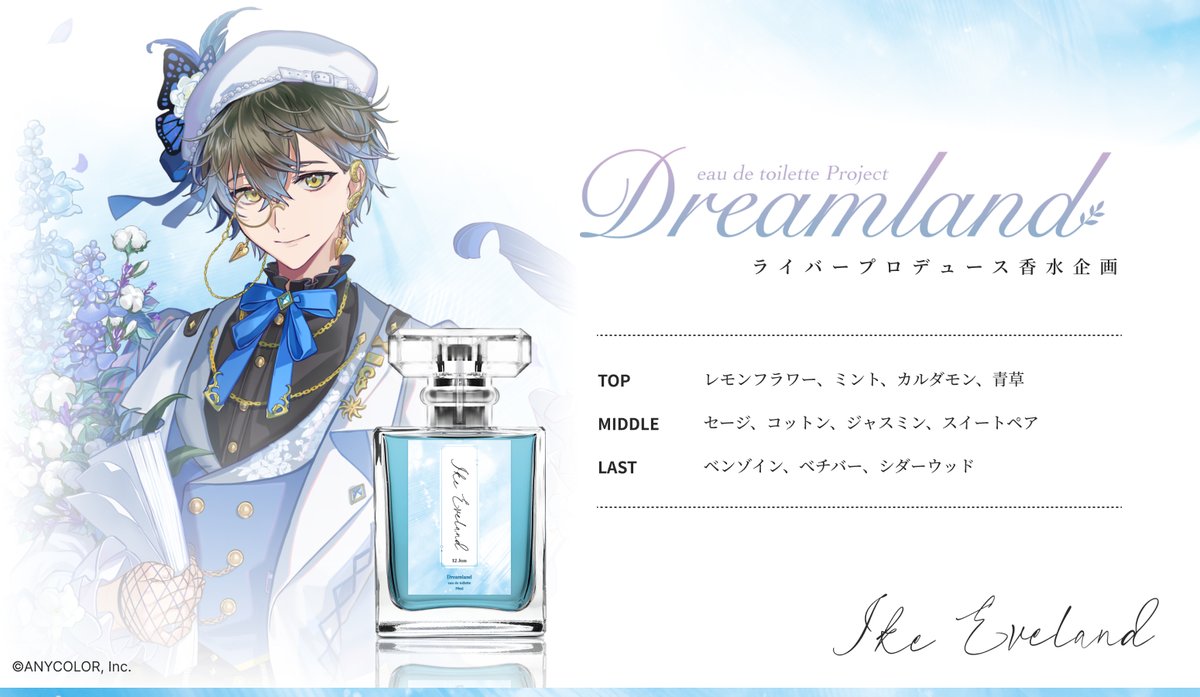 SPcollect ✖ NIJISANJI EN 💎香水のご紹介：アイク・イーヴランド