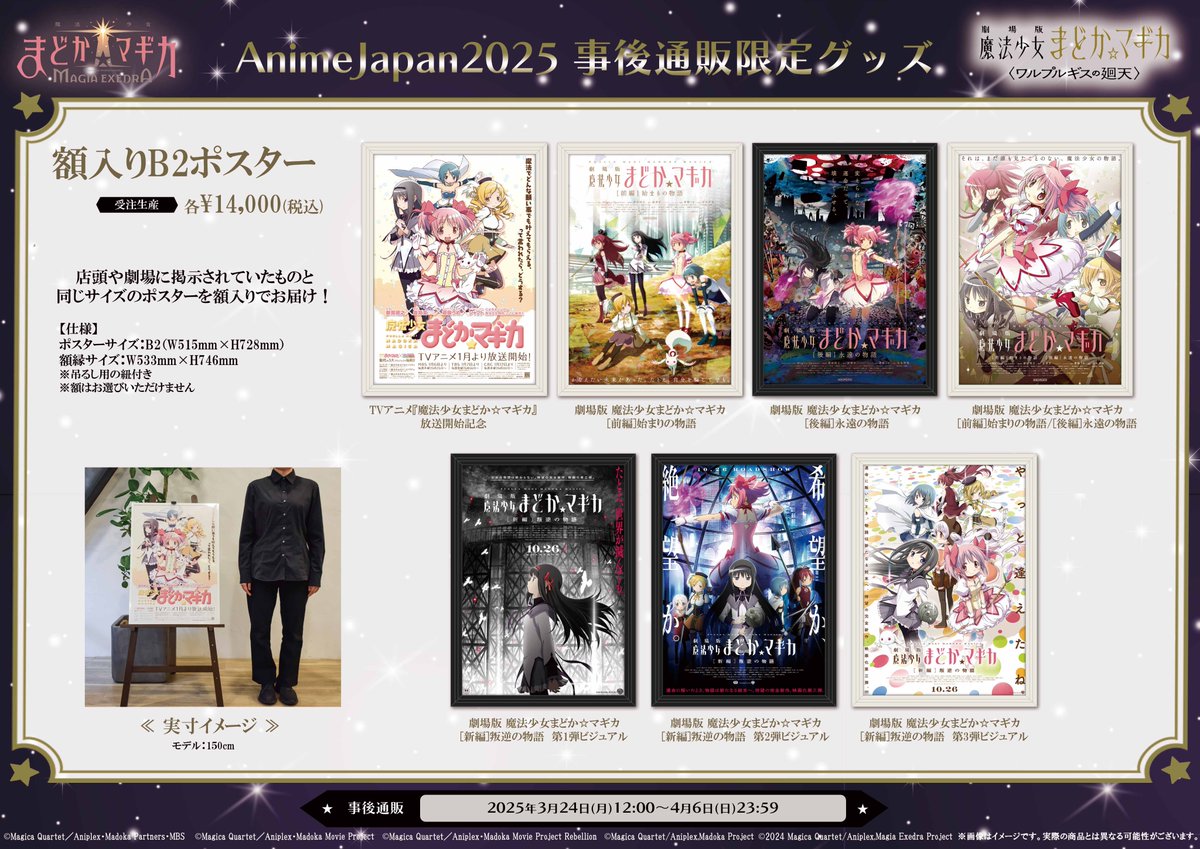 ✧┈┈┈ #AnimeJapan 2025 ブース物販情報 ┈┈┈✧ 「劇場版 魔法