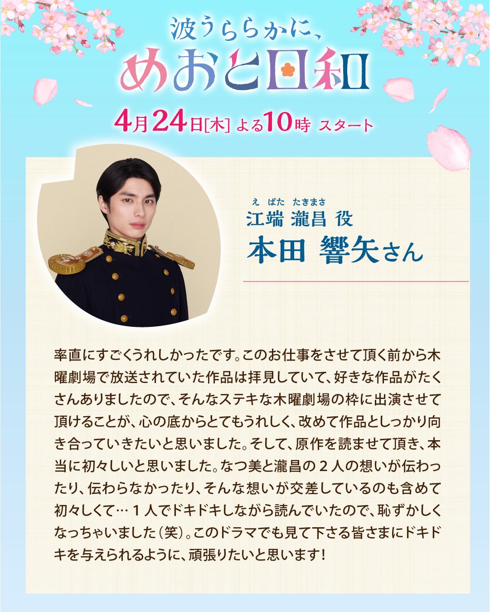コメント✿⠜ 江端瀧昌役 ・・・ #本田響矢 さん⚓️🌸 今回ご出演