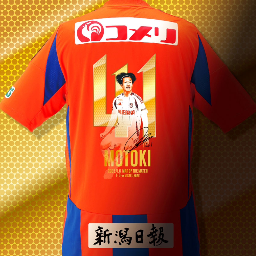 アルビレックス新潟 長谷川元希 2025 ユニフォーム 2XL きゆきゆ