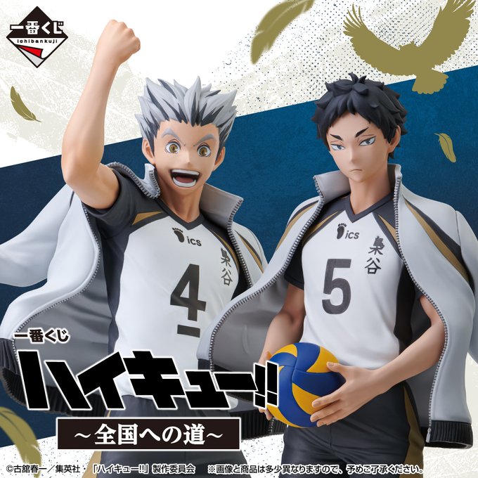一番くじ ハイキュー!! ～全国への道～ ラストワン賞公開！ 【及川 徹