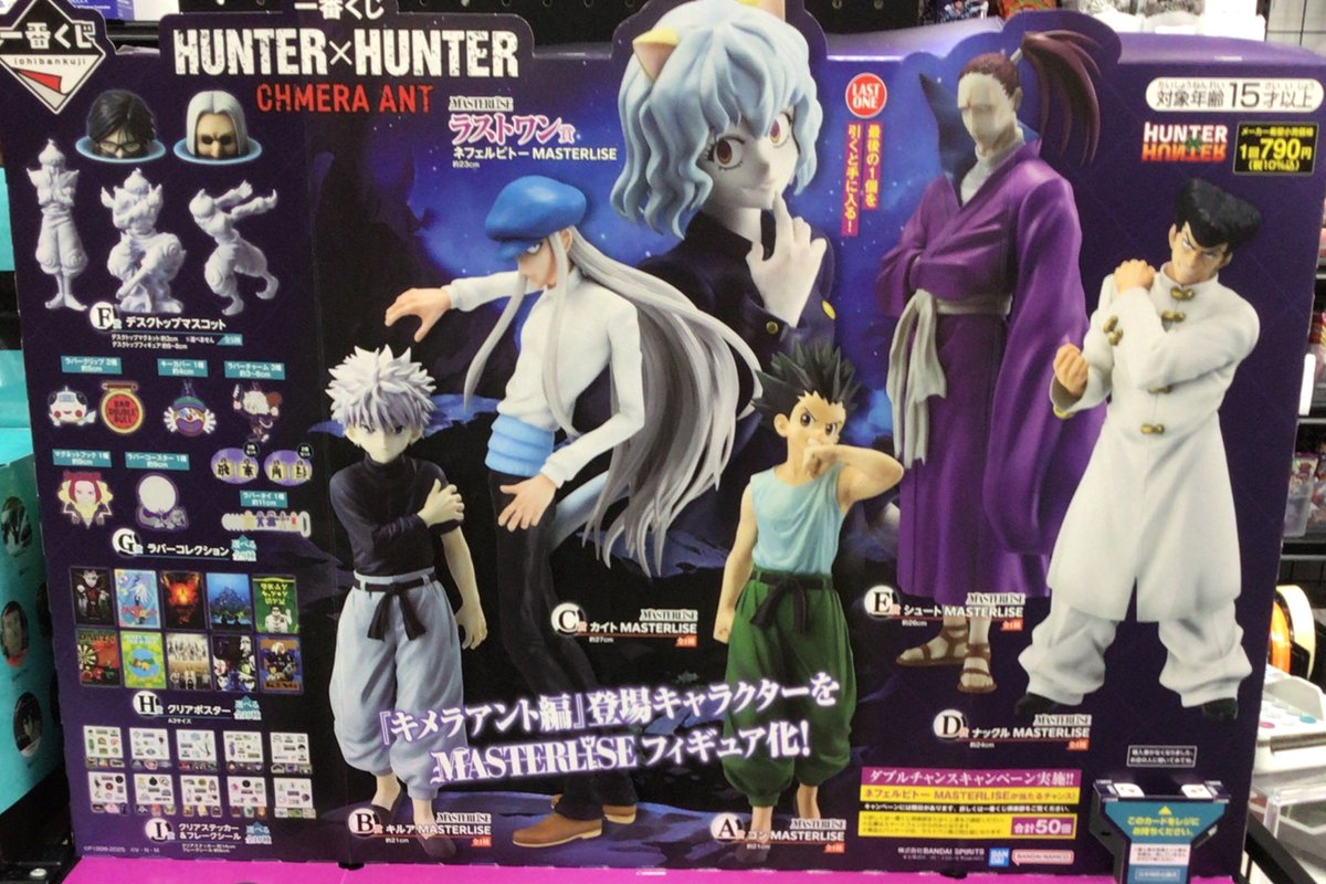 ✨一番くじ情報✨ #一番くじ #ハンターハンター 明日10時開店と共に