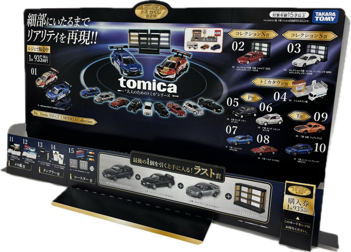 tomicaくじ第2弾」がセブンイレブンで本日28日から順次販売開始