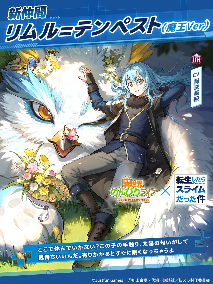 コラボ新仲間紹介】🌸 『リムル=テンペスト(魔王Ver)』UR☆ CV: #岡