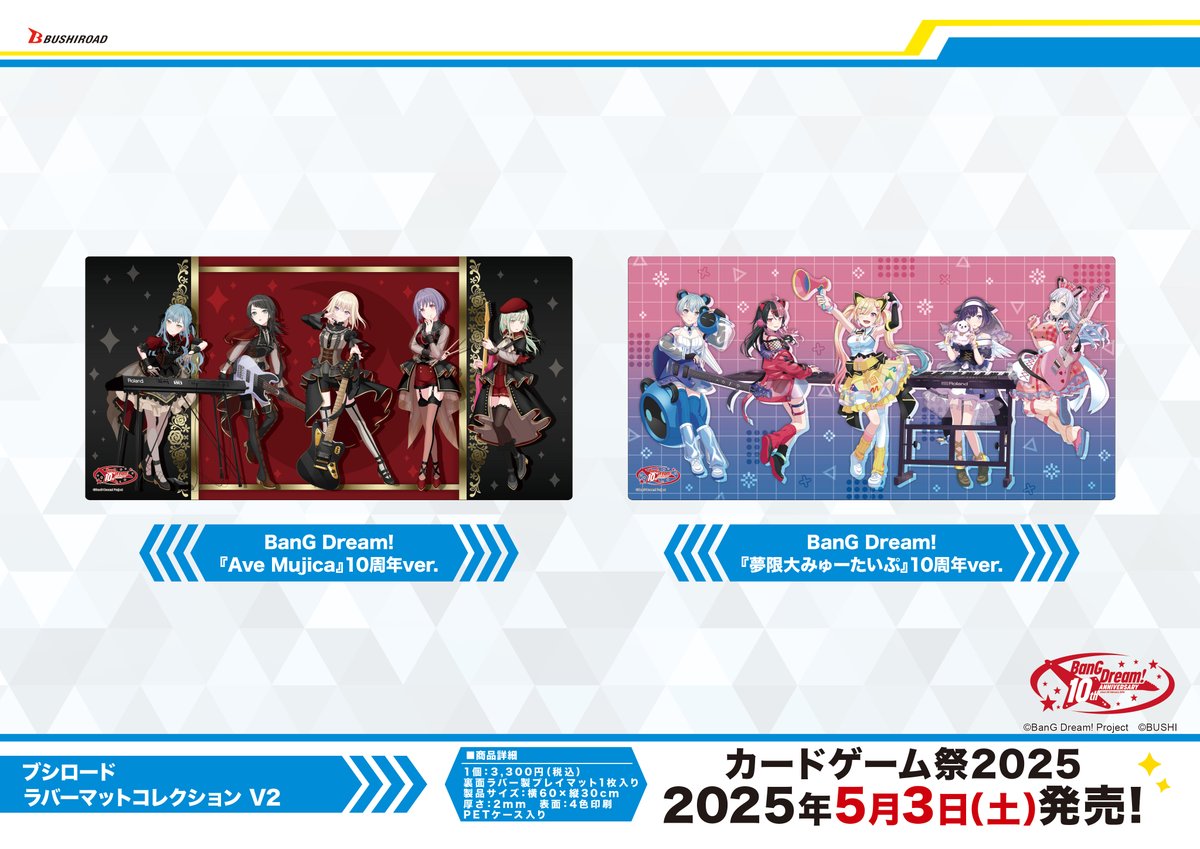 ✨ブシロードTCGサプライ情報✨】 『Ave Mujica』10周年ver. 『夢限大