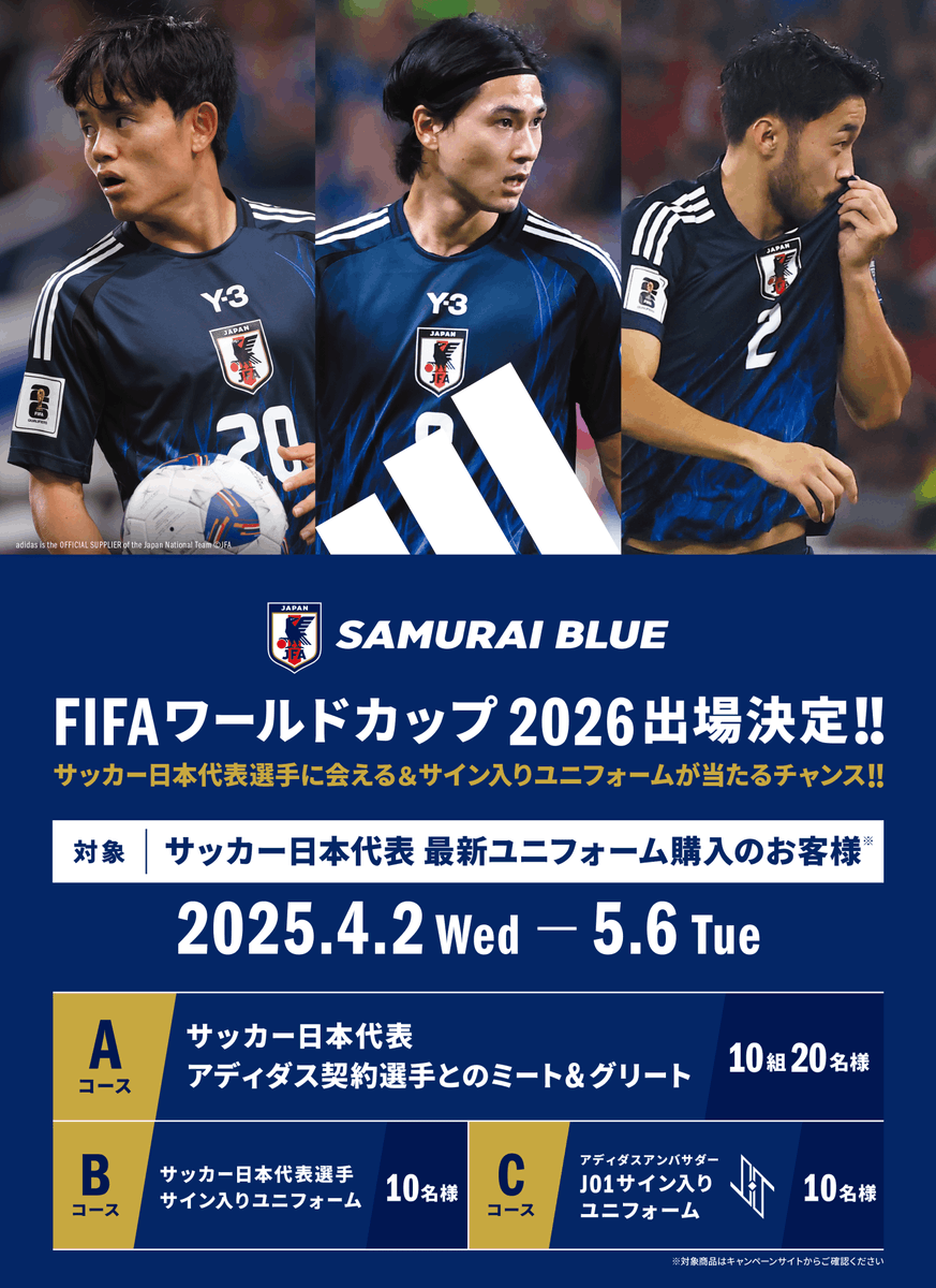 FIFA ワールドカップ 2026出場決定！！​ 対象商品を購入して豪華賞品を