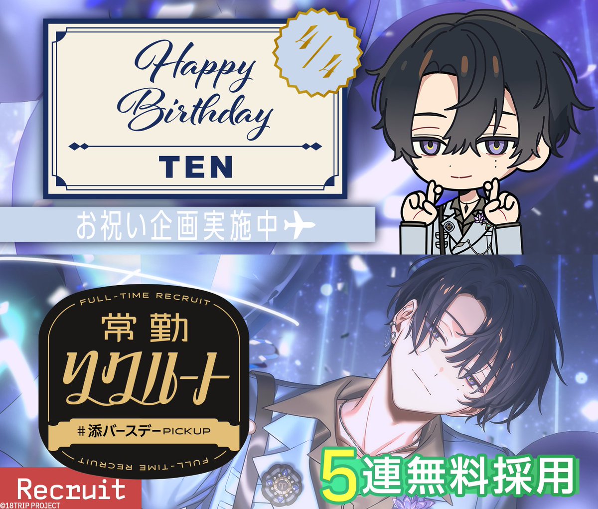 💐バースデー情報💐 本日4/4は、添の誕生日！ 誕生日当日限定♪ 🚌初回