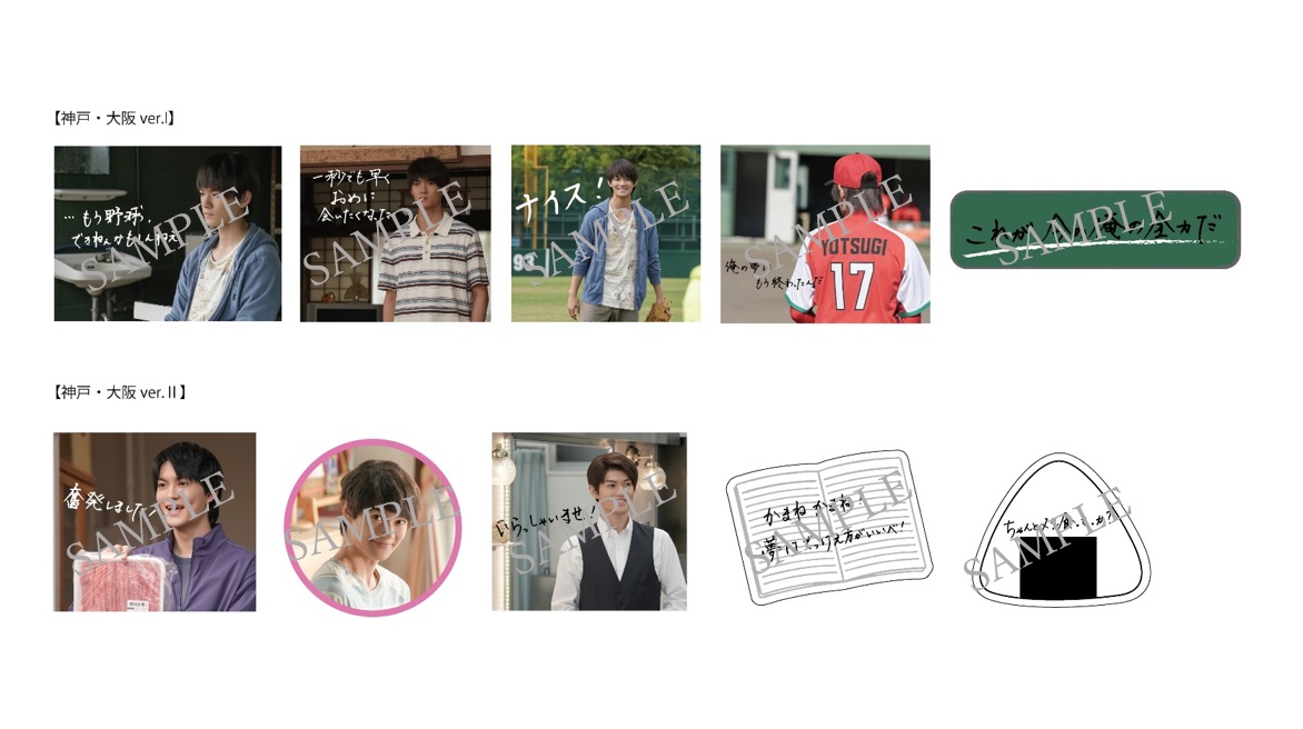 佐野勇斗 オフィシャルグッズ販売中🎉】 🍑「四ツ木翔也」ステッカー