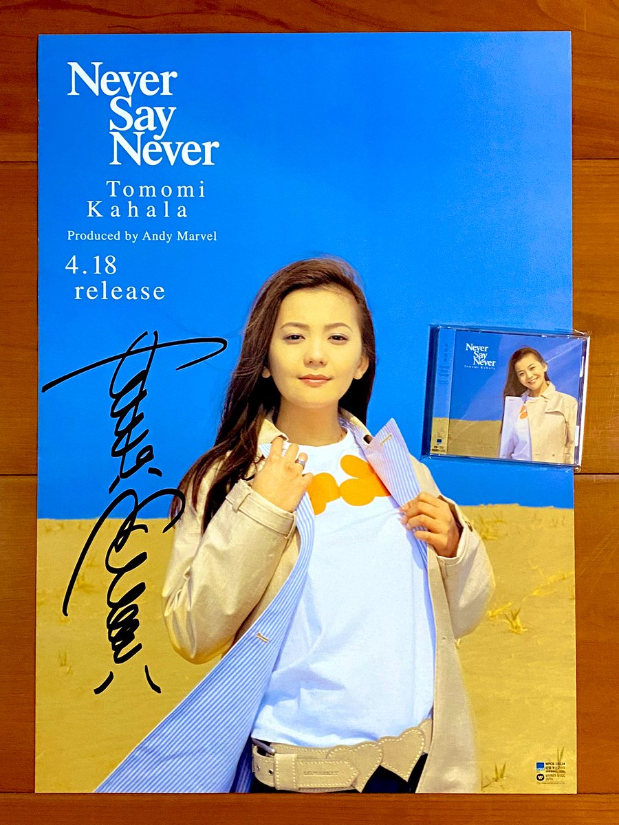 本日で発売から24年！ 2001年4月18日 発売 【Never Say Never/華原朋美