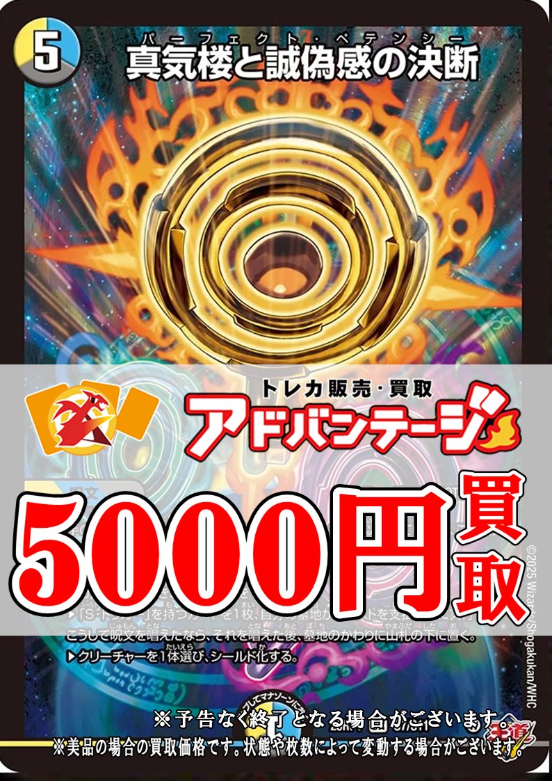 デュエマ買取】 パーフェクト・ペテンシー 5000円買取 パーフェクト