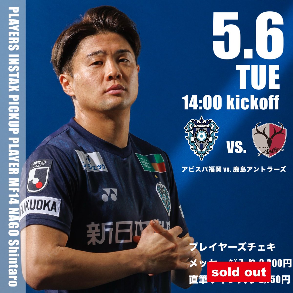アビスパ福岡 オフィシャルFC #TEAM_NAYBee 限定 プレイヤーズチェキ