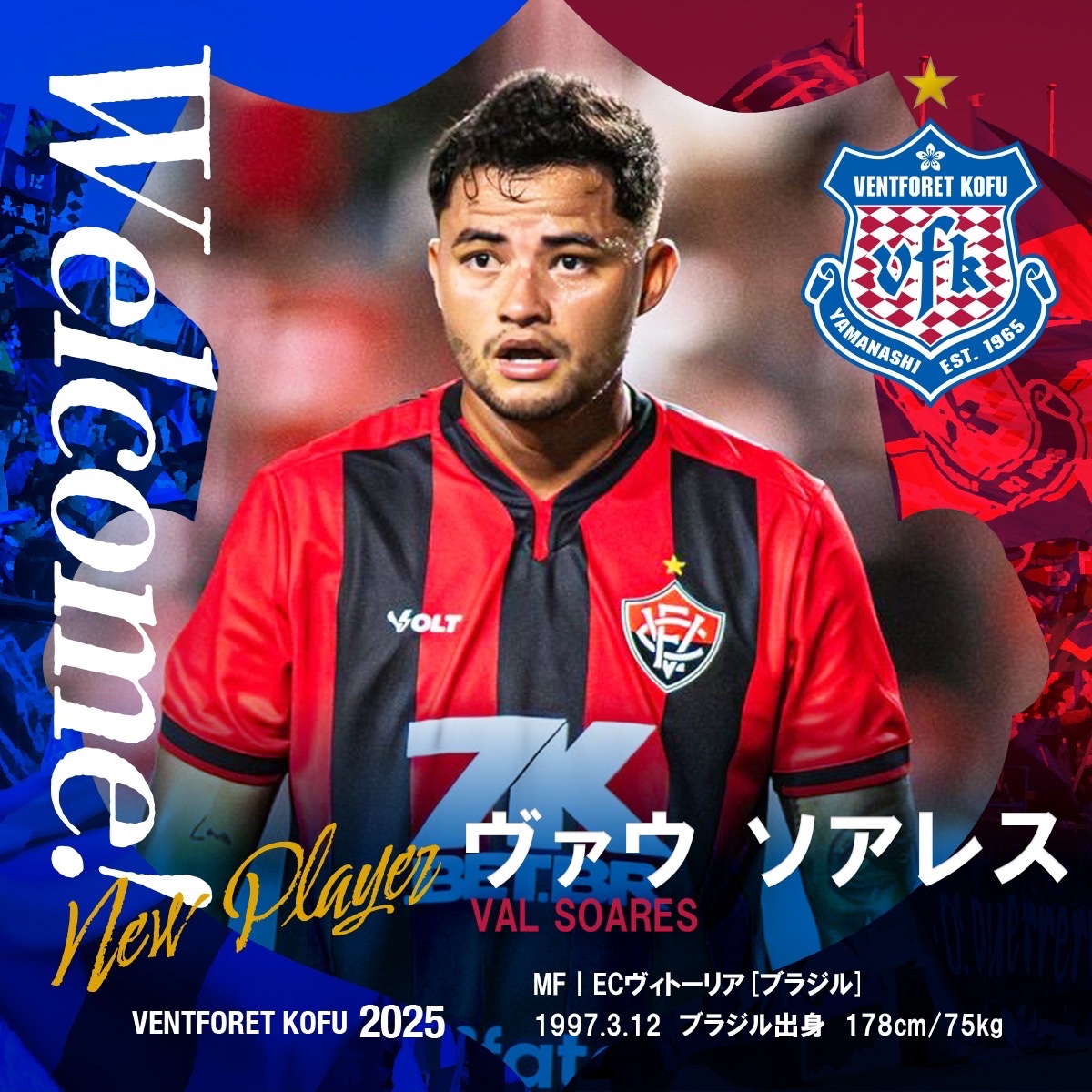 ヴァンフォーレ甲府 #新加入選手🆕 🔵ようこそヴァンフォーレ甲府へ